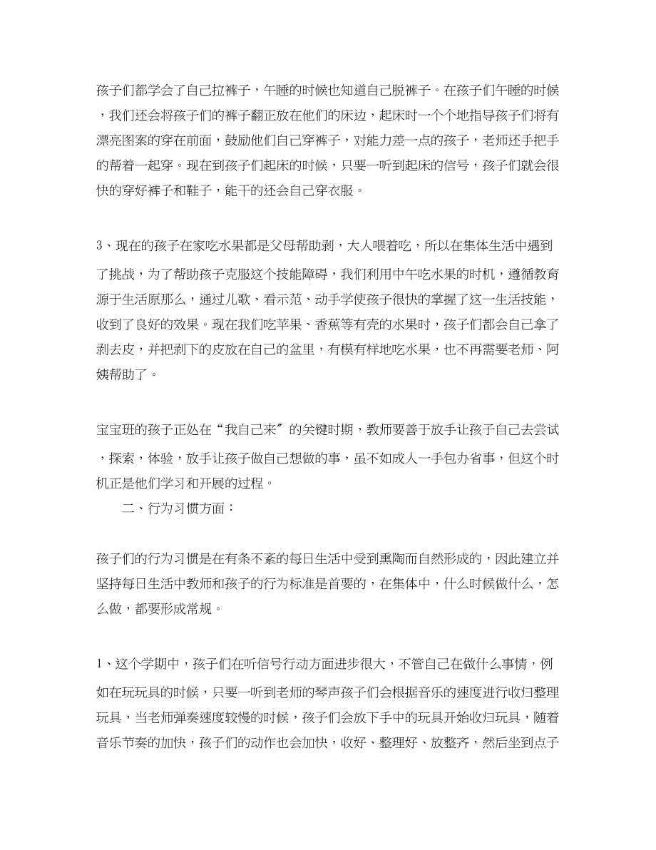 2023年幼儿园小班教师的个人总结.docx_第2页