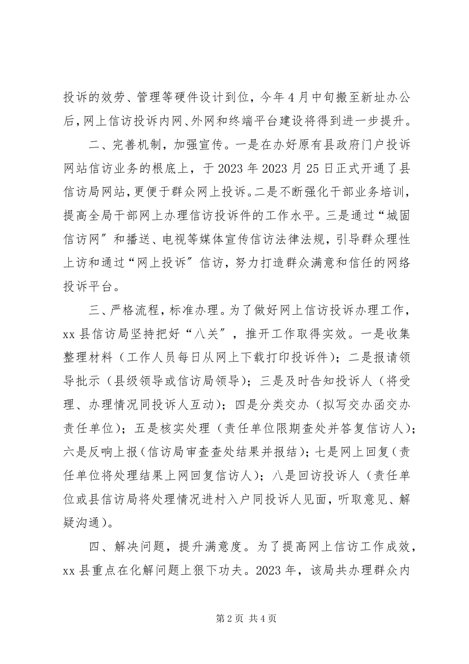 2023年县网上信访工作经验材料.docx_第2页