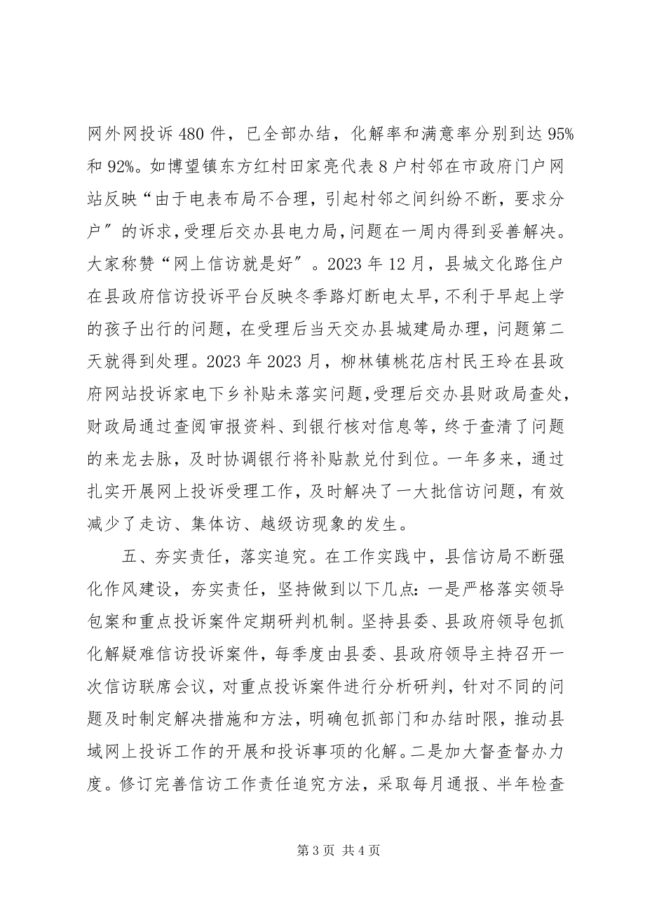 2023年县网上信访工作经验材料.docx_第3页