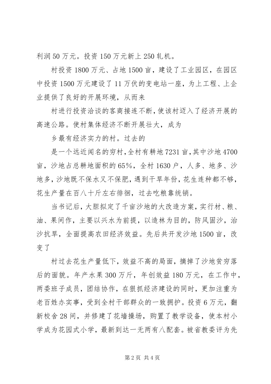 2023年XX村先进典型事迹材料新编.docx_第2页