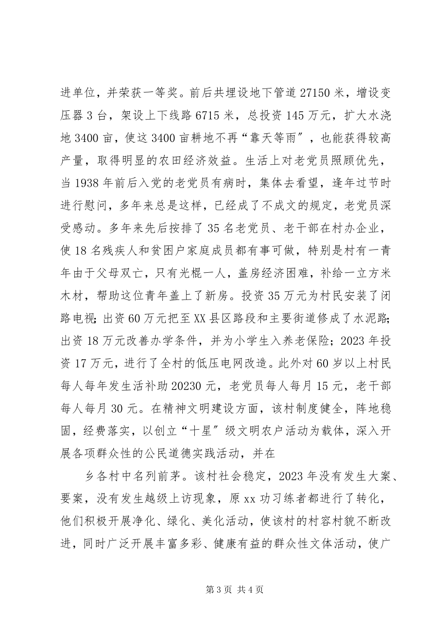 2023年XX村先进典型事迹材料新编.docx_第3页