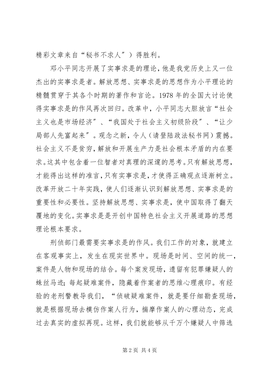 2023年公安机关教育整顿心得体会.docx_第2页