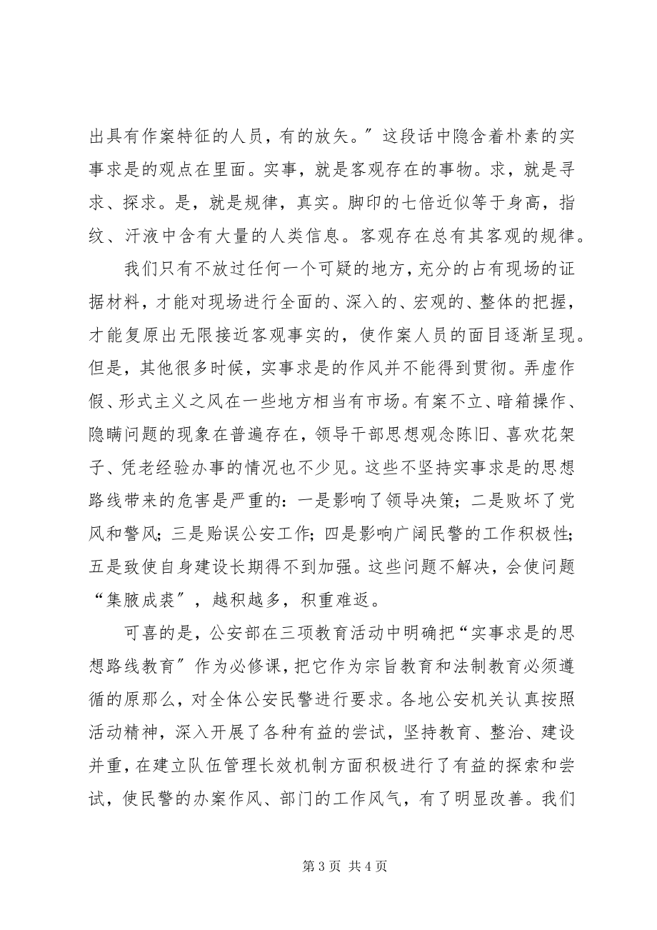 2023年公安机关教育整顿心得体会.docx_第3页