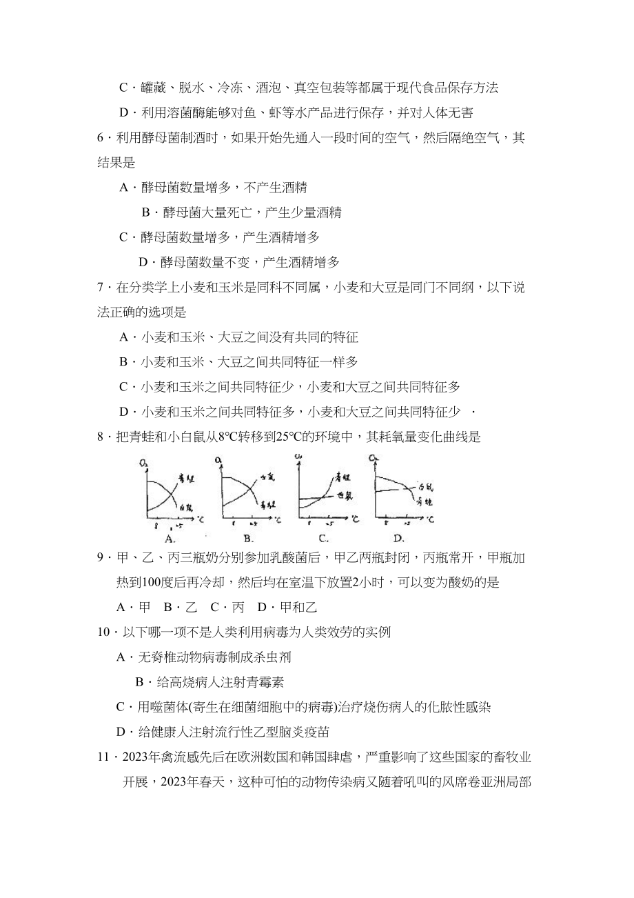 2023年度菏泽市郓城县第二学期八年级期中考试初中生物.docx_第2页