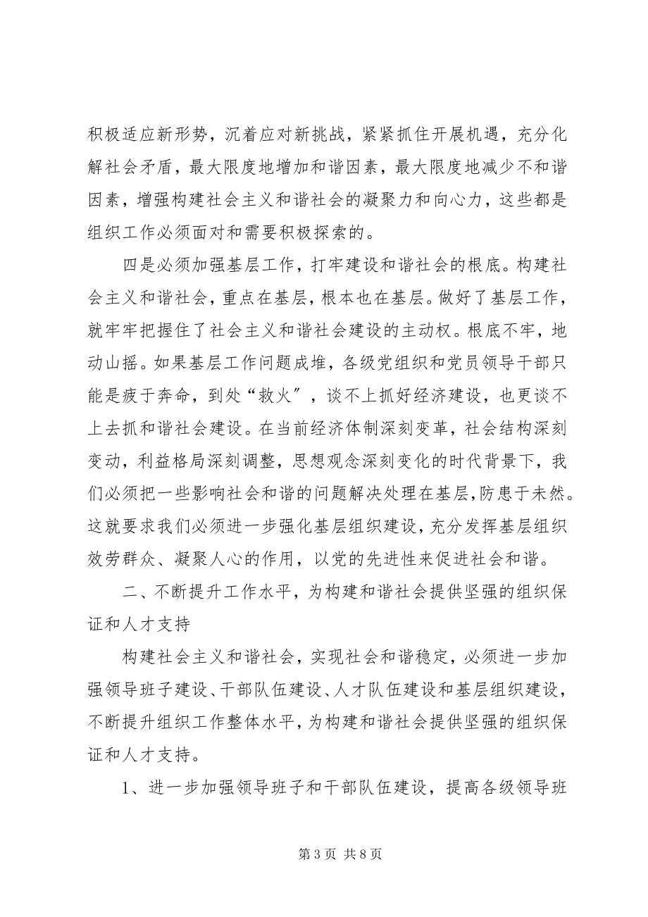 2023年组织工作和谐社会交流.docx_第3页