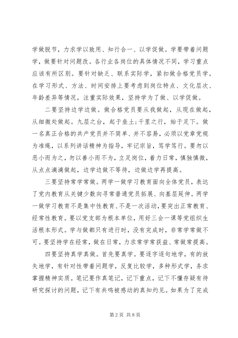 2023年通过学习两学一做的心得体会3篇.docx_第2页