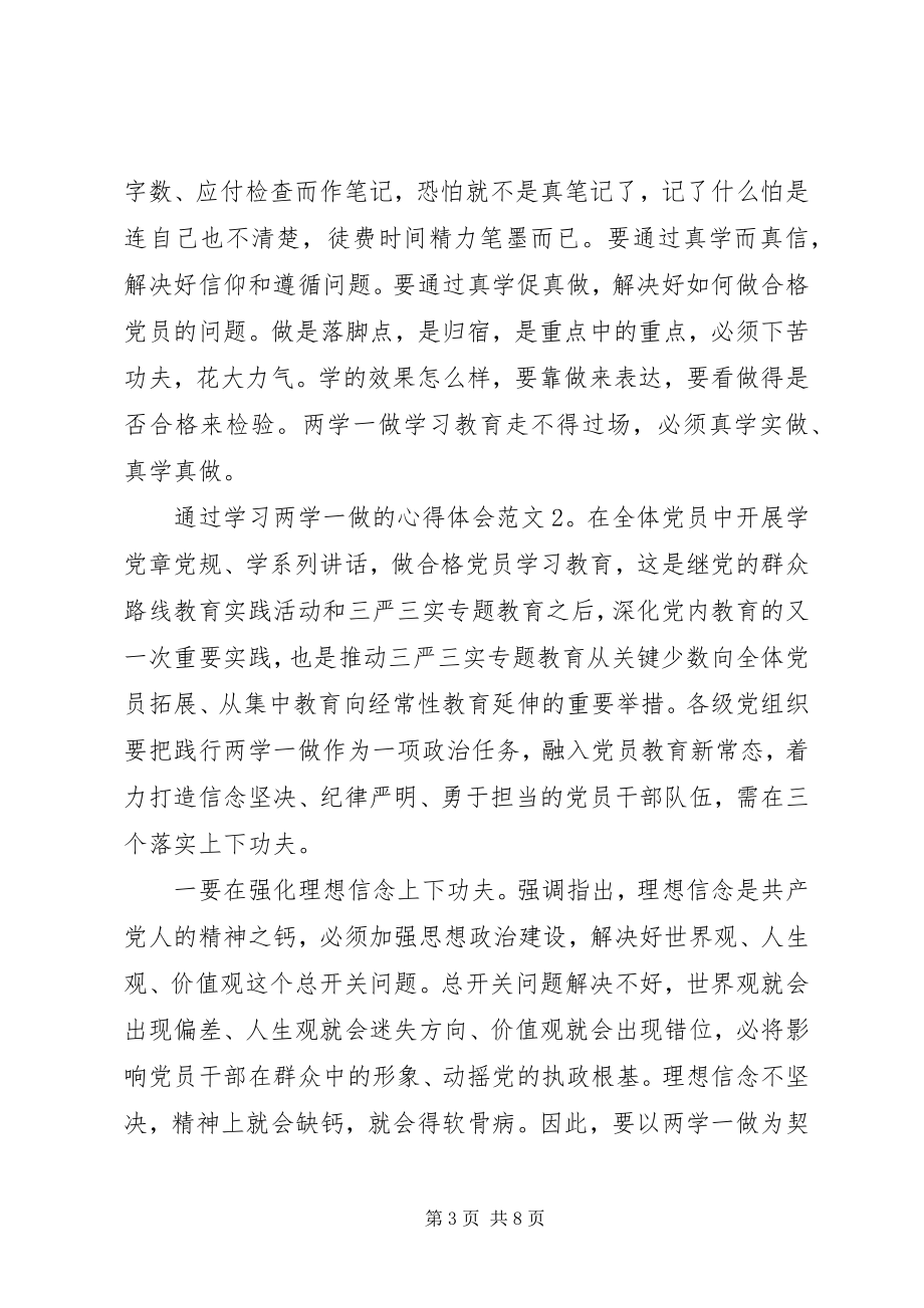 2023年通过学习两学一做的心得体会3篇.docx_第3页