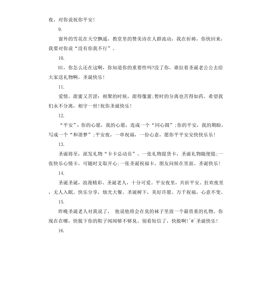 公司圣诞贺词大全.docx_第2页