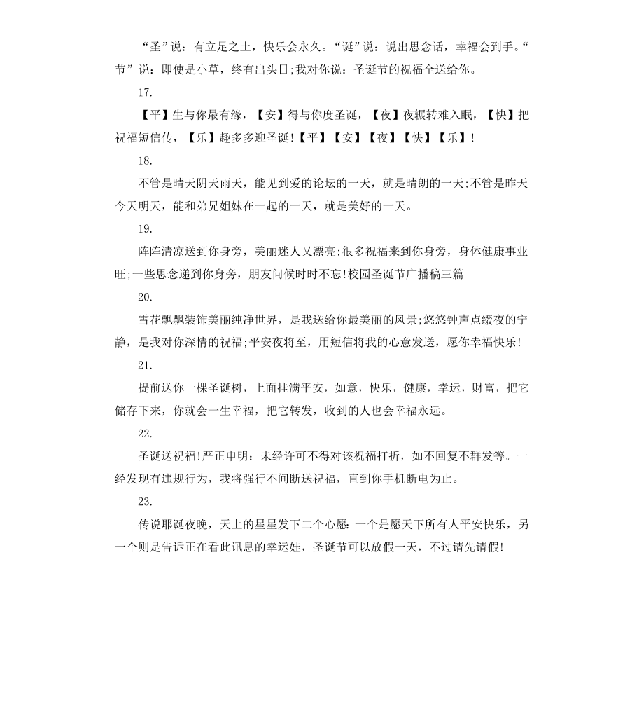 公司圣诞贺词大全.docx_第3页