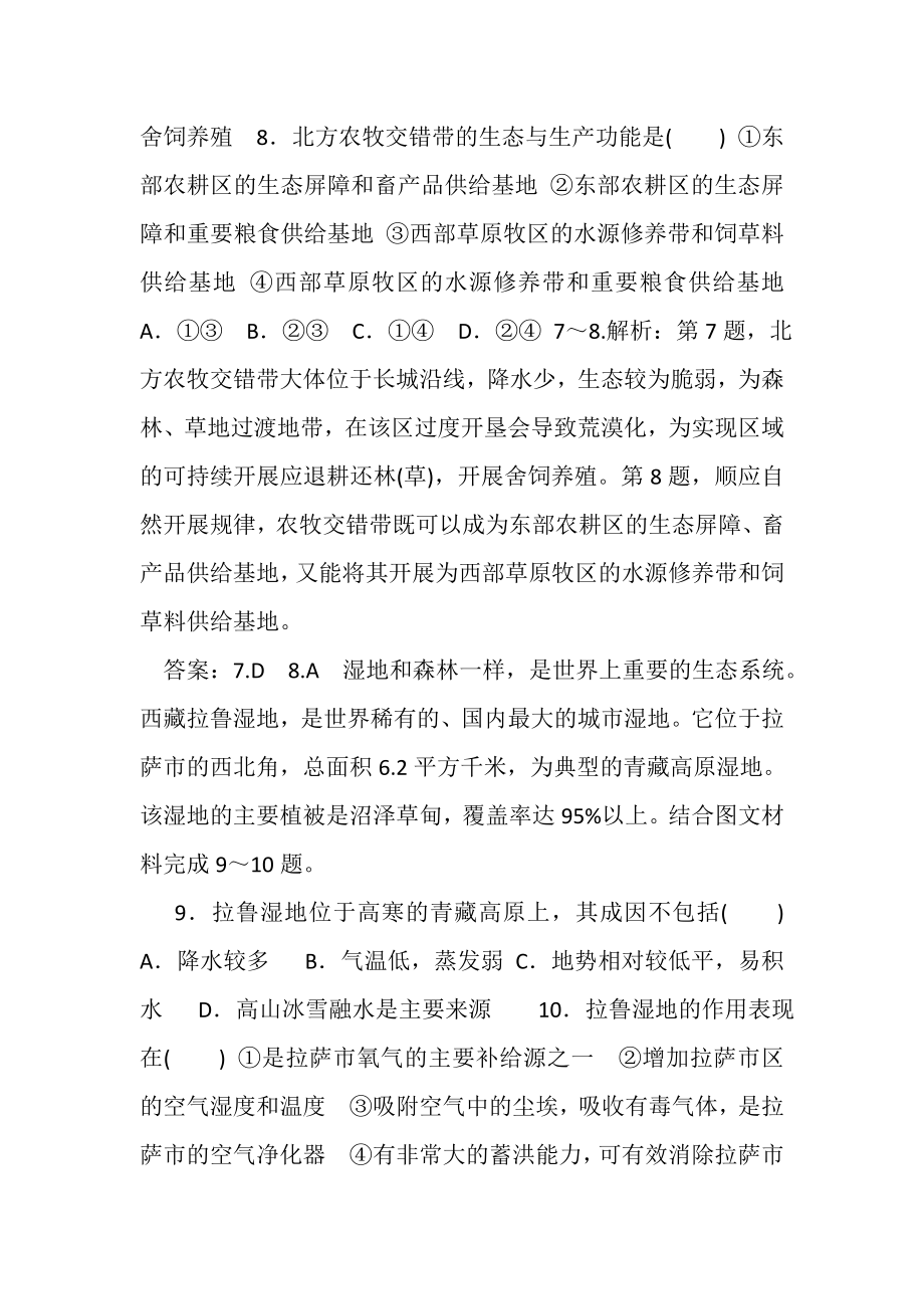 2023年人教版地理必修3章末过关测试卷2第2章区域生态环境建设含答案.doc_第3页