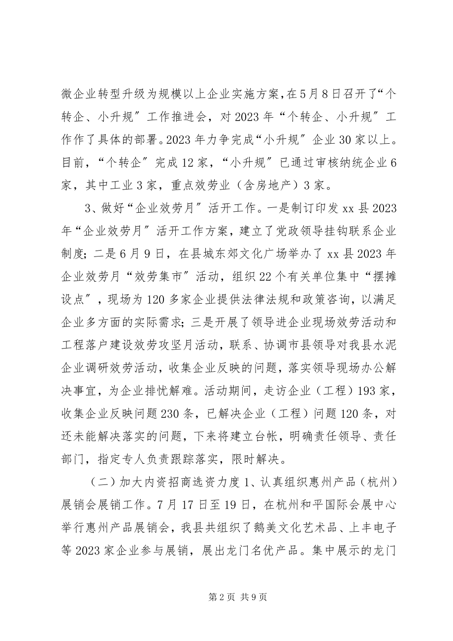 2023年乡镇经信局上半年重点工作总结及工作计划.docx_第2页