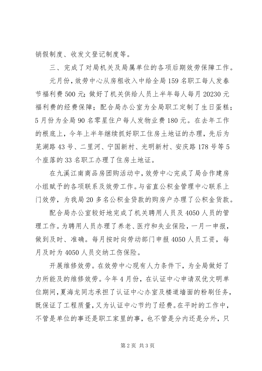 2023年机关服务中心工作的自我总结.docx_第2页