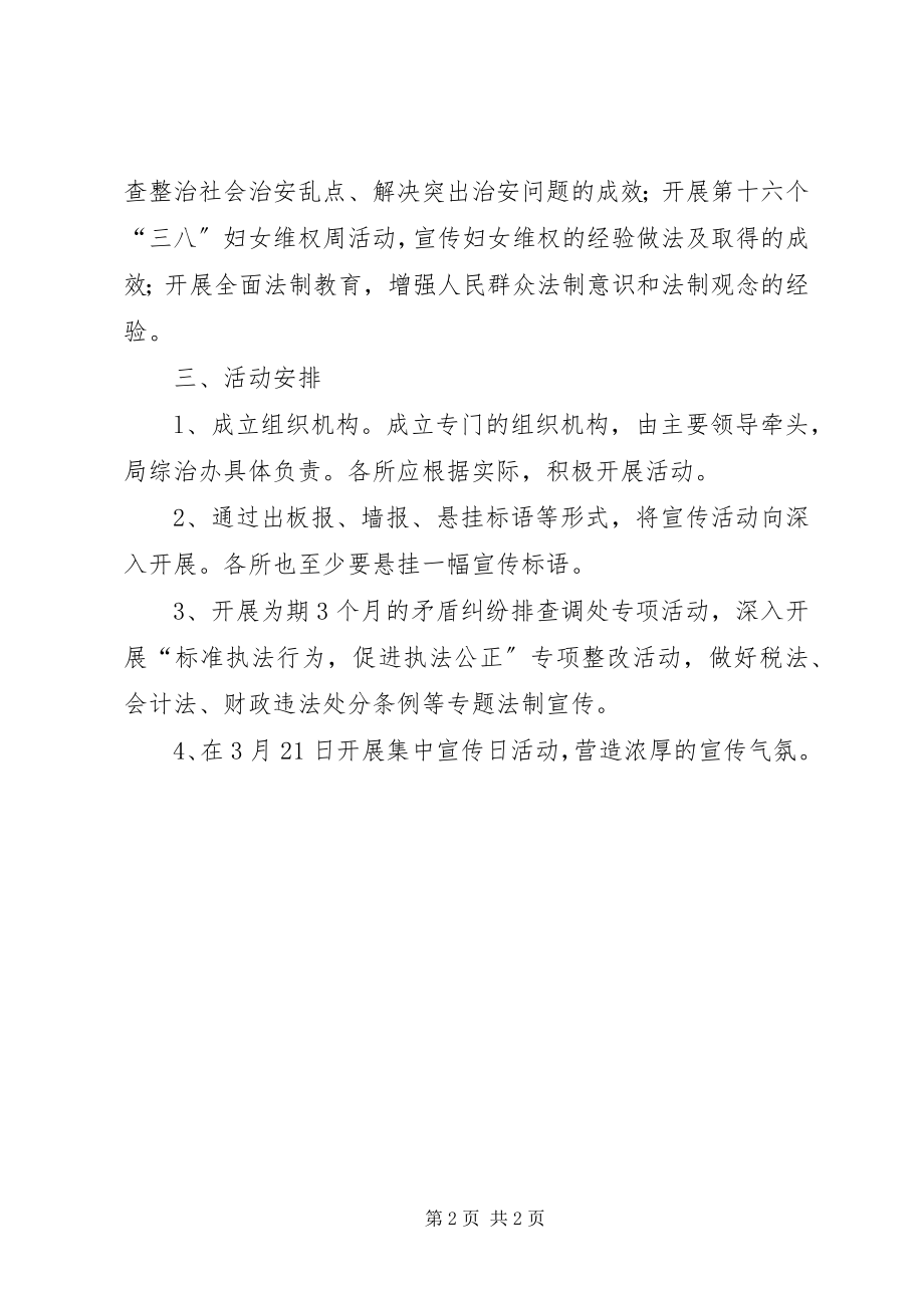 2023年财政局综治宣传月活动方案新编.docx_第2页