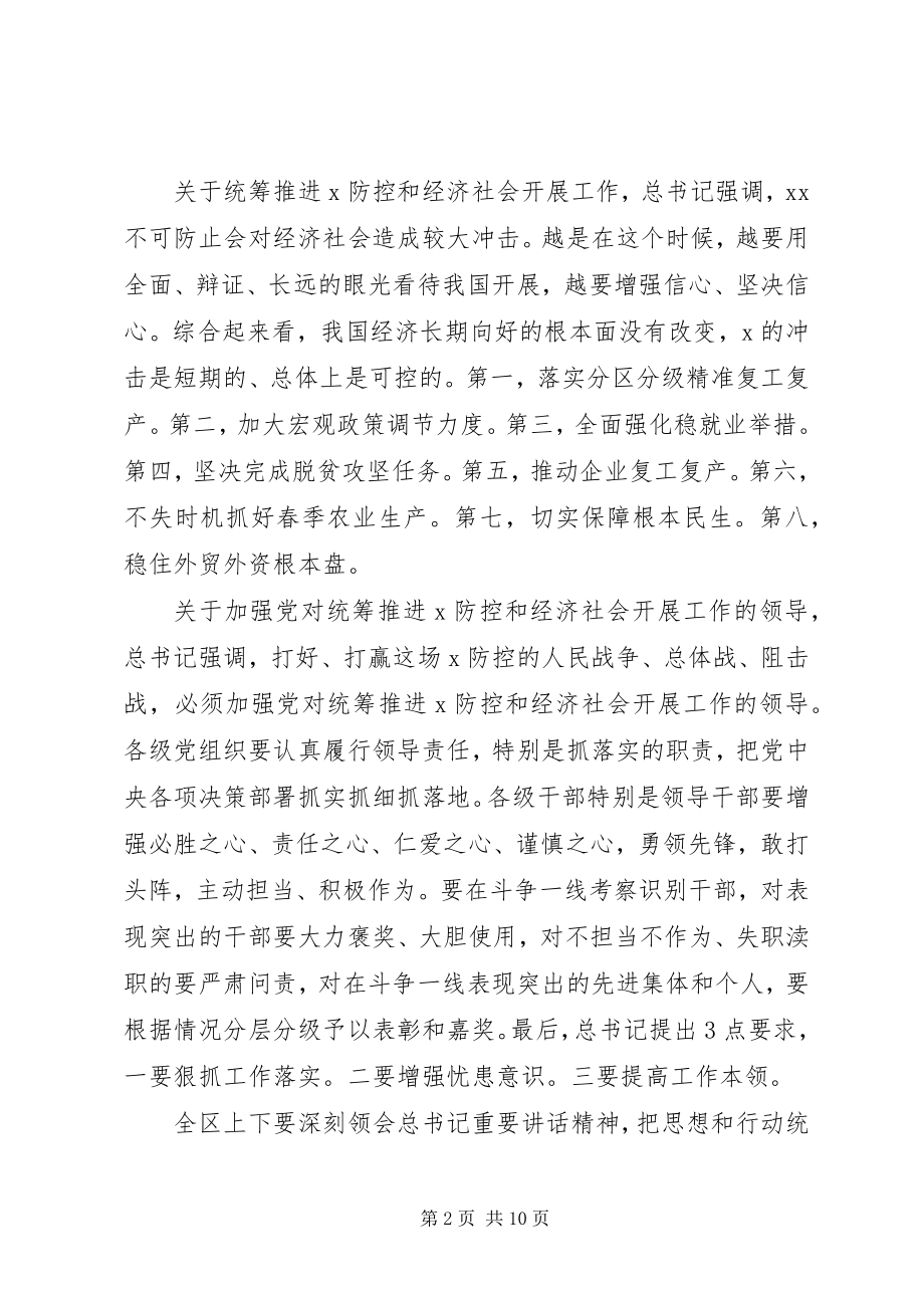 2023年统筹推进疫情防控经济社会发展会议致辞.docx_第2页