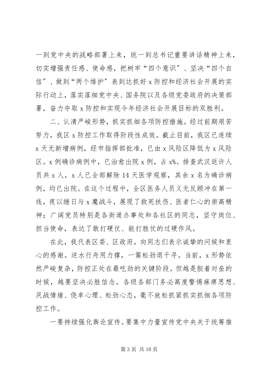 2023年统筹推进疫情防控经济社会发展会议致辞.docx_第3页