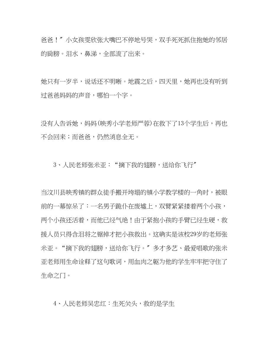 2023年优秀教师的感人事迹演讲稿.docx_第2页