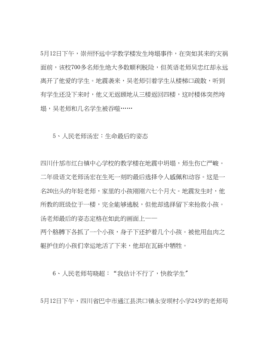 2023年优秀教师的感人事迹演讲稿.docx_第3页