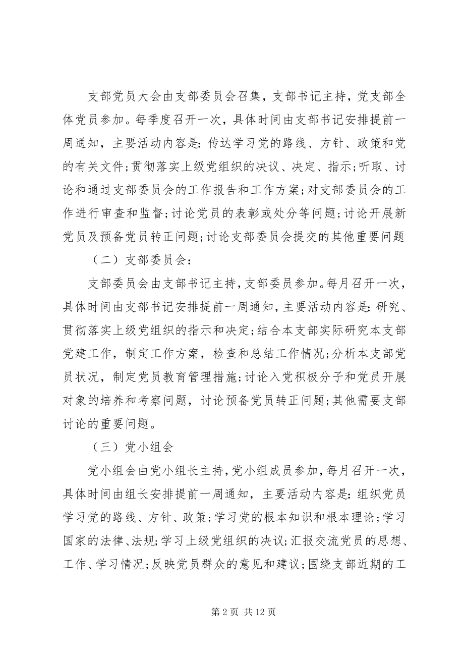 2023年党三会一课工作计划.docx_第2页