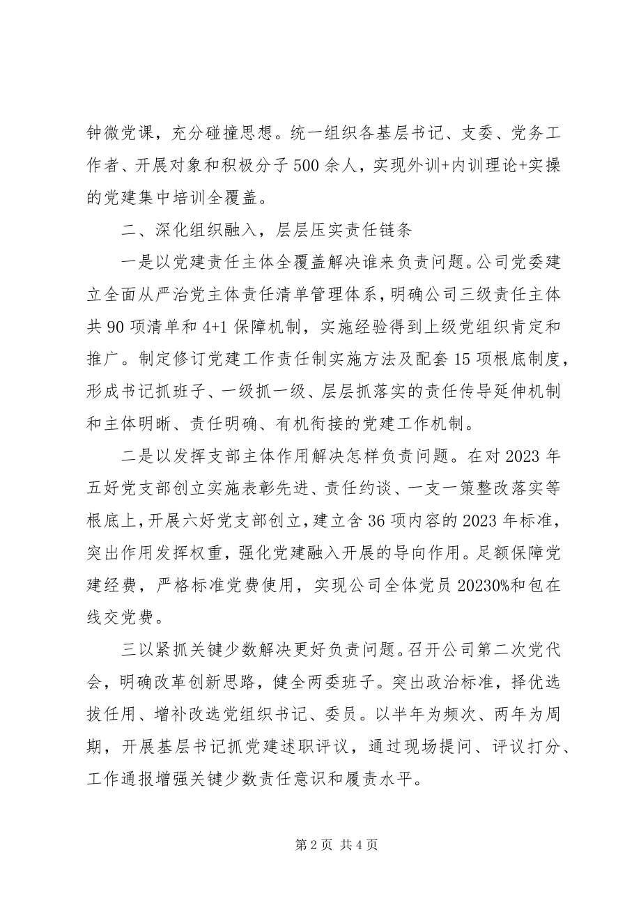 2023年公司“党建融入生产经营”典型经验材料.docx_第2页