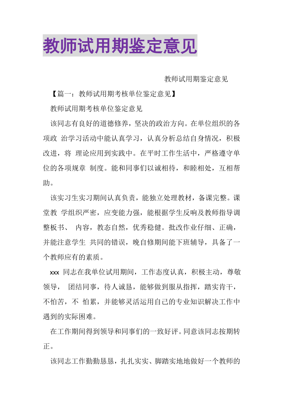 2023年教师试用期鉴定意见.doc_第1页