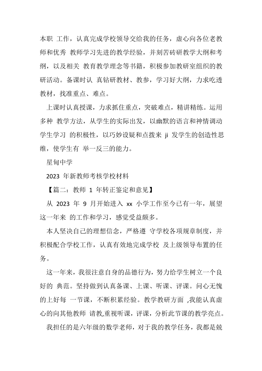 2023年教师试用期鉴定意见.doc_第2页