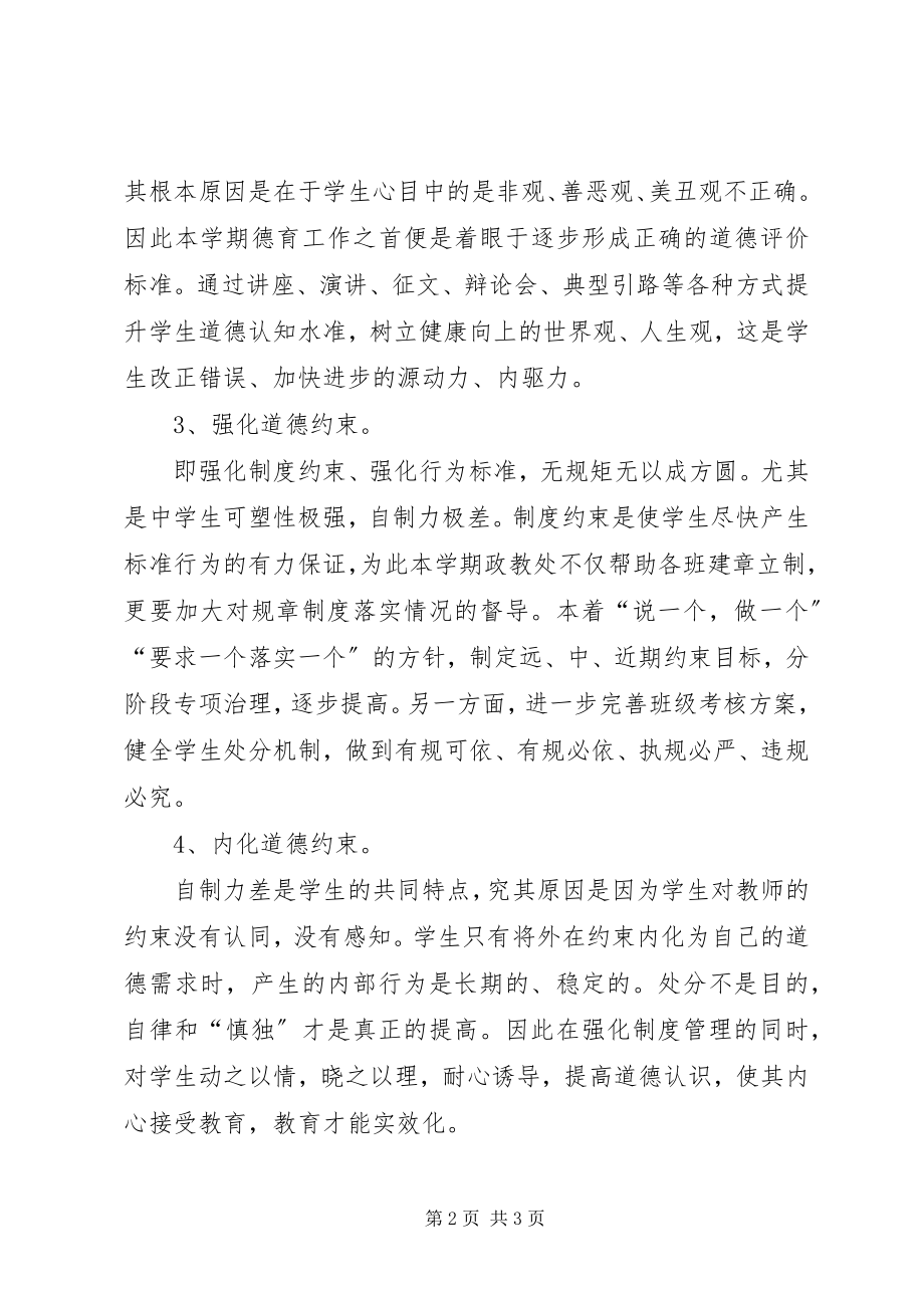 2023年学校政教的工作计划.docx_第2页