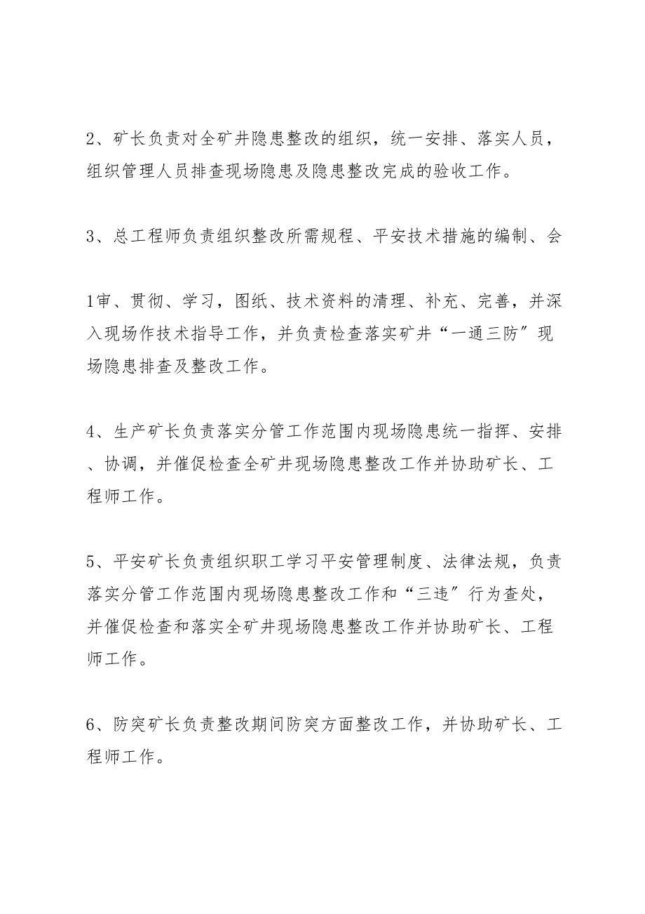 2023年县区黔渝煤矿停产整改方案.doc_第2页