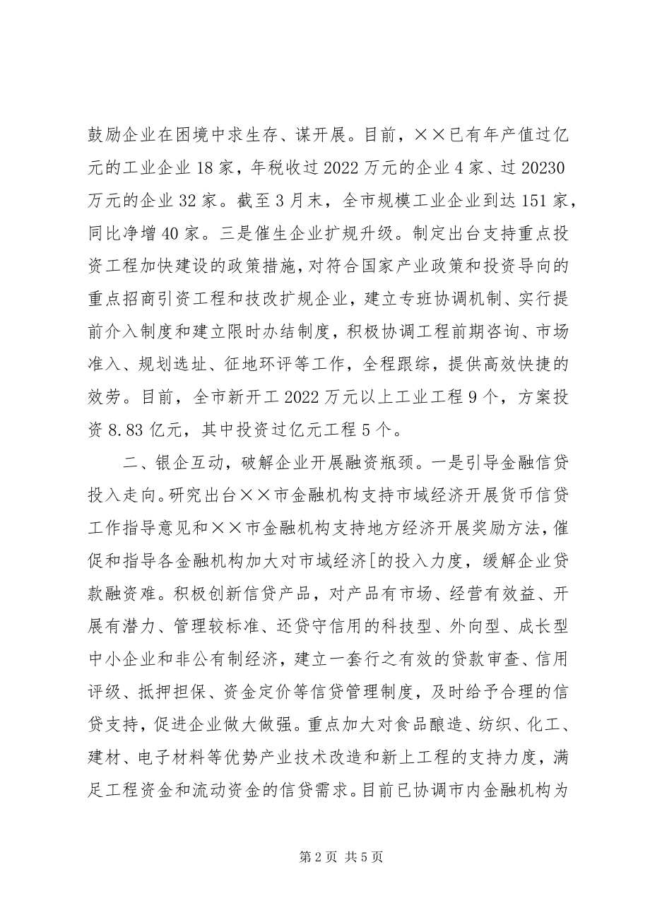 2023年工业经济逆势增长经验交流材料.docx_第2页