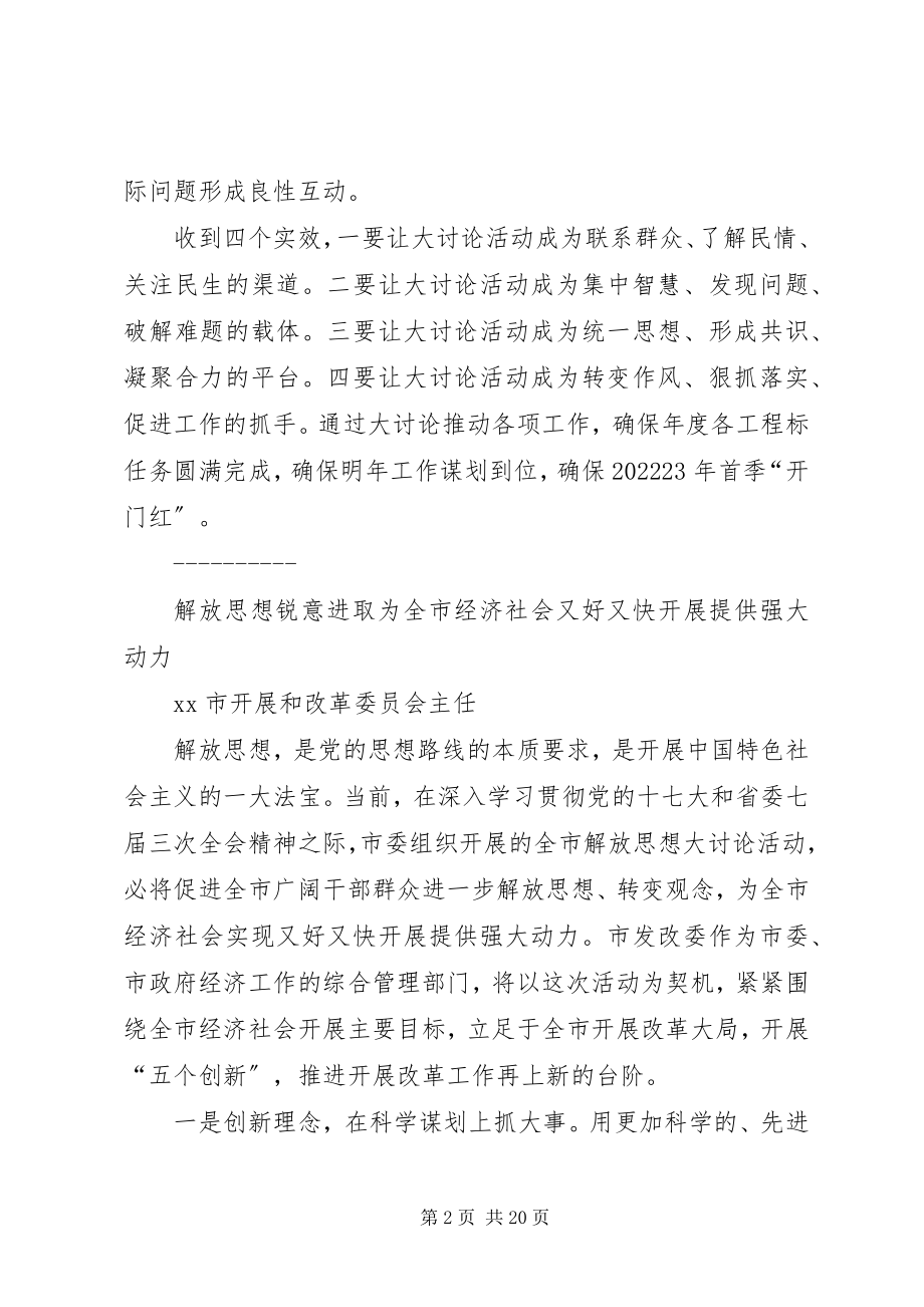 2023年解放思想大讨论活动讲话稿.docx_第2页