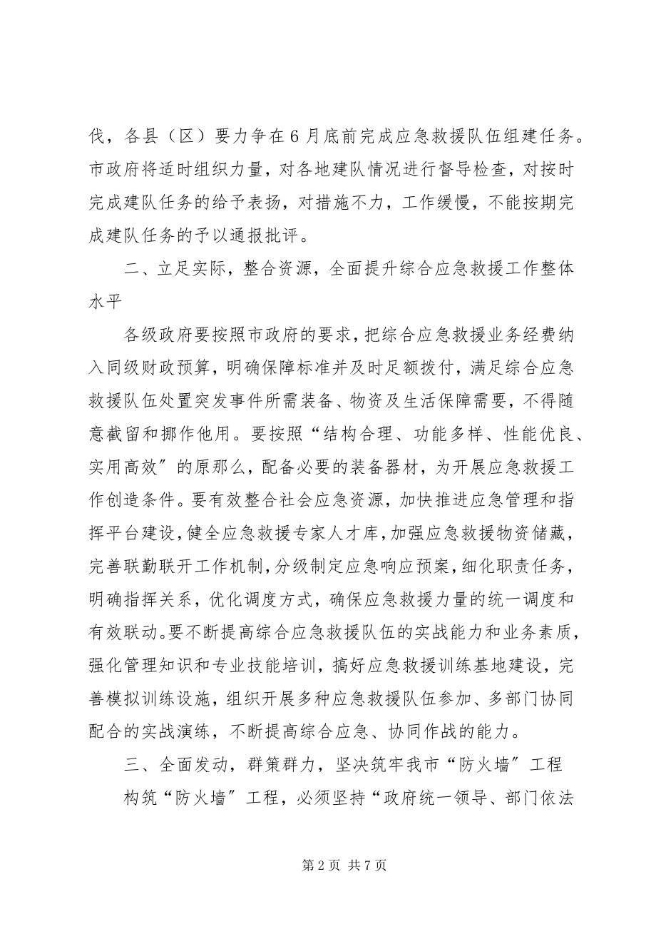 2023年市长在社会消防工程会讲话稿.docx_第2页