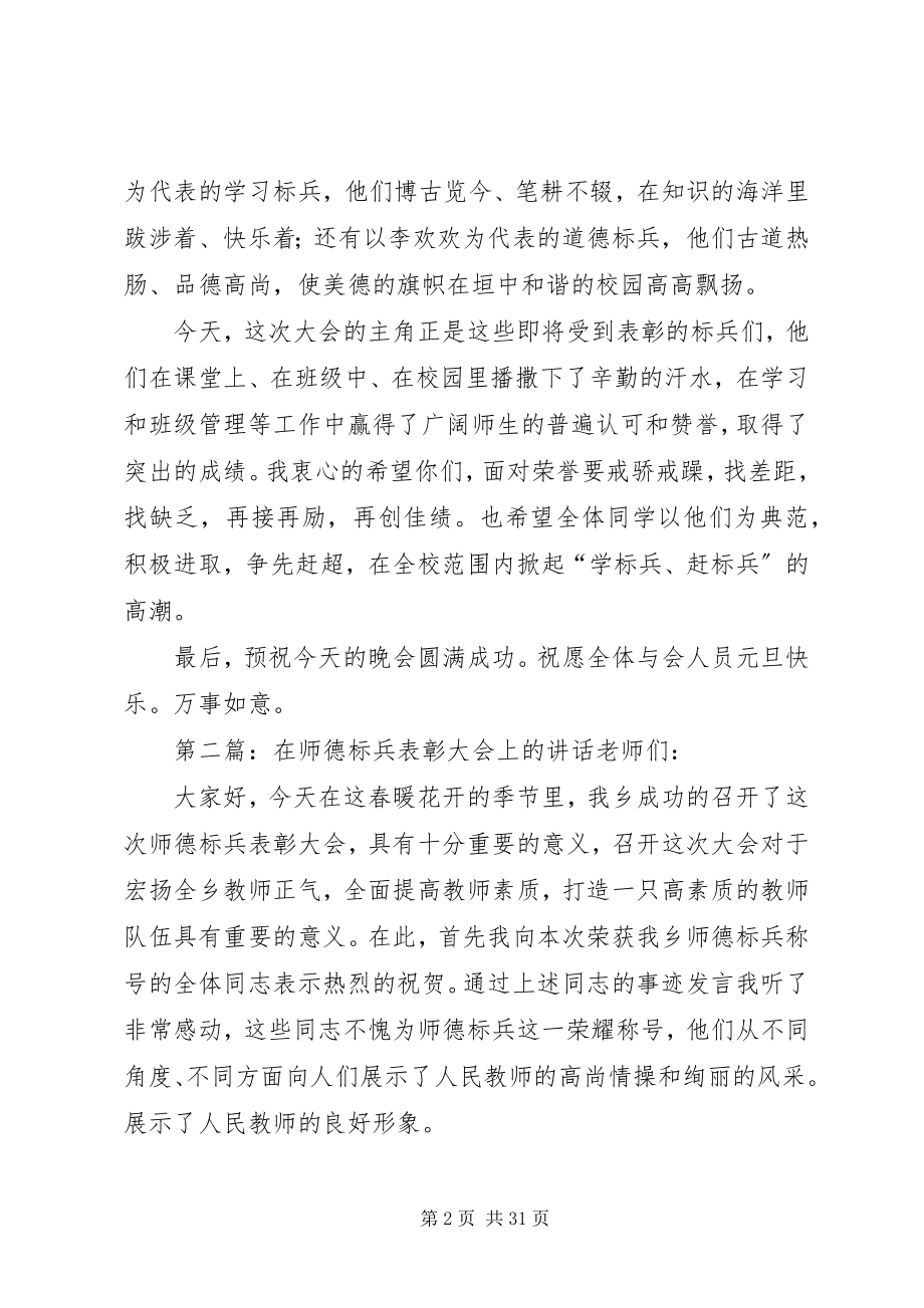 2023年标兵表彰大会致辞新编.docx_第2页