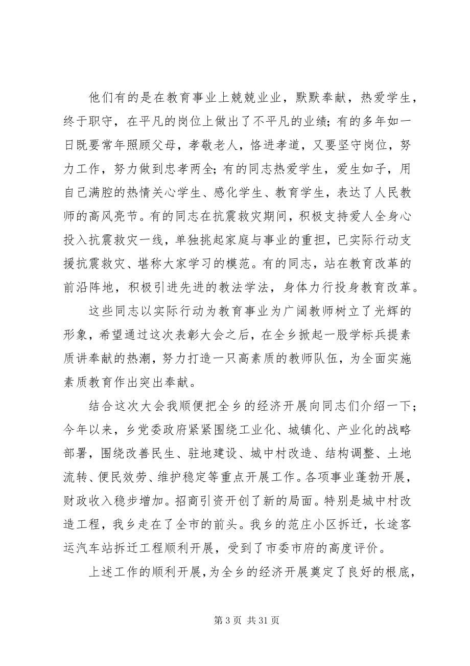 2023年标兵表彰大会致辞新编.docx_第3页