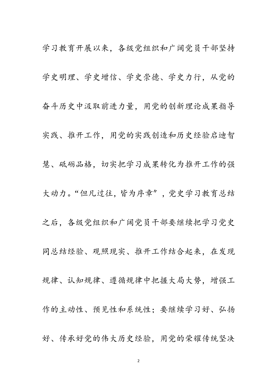 2023年学习党史学习教育总结大会会议精神心得体会.docx_第2页