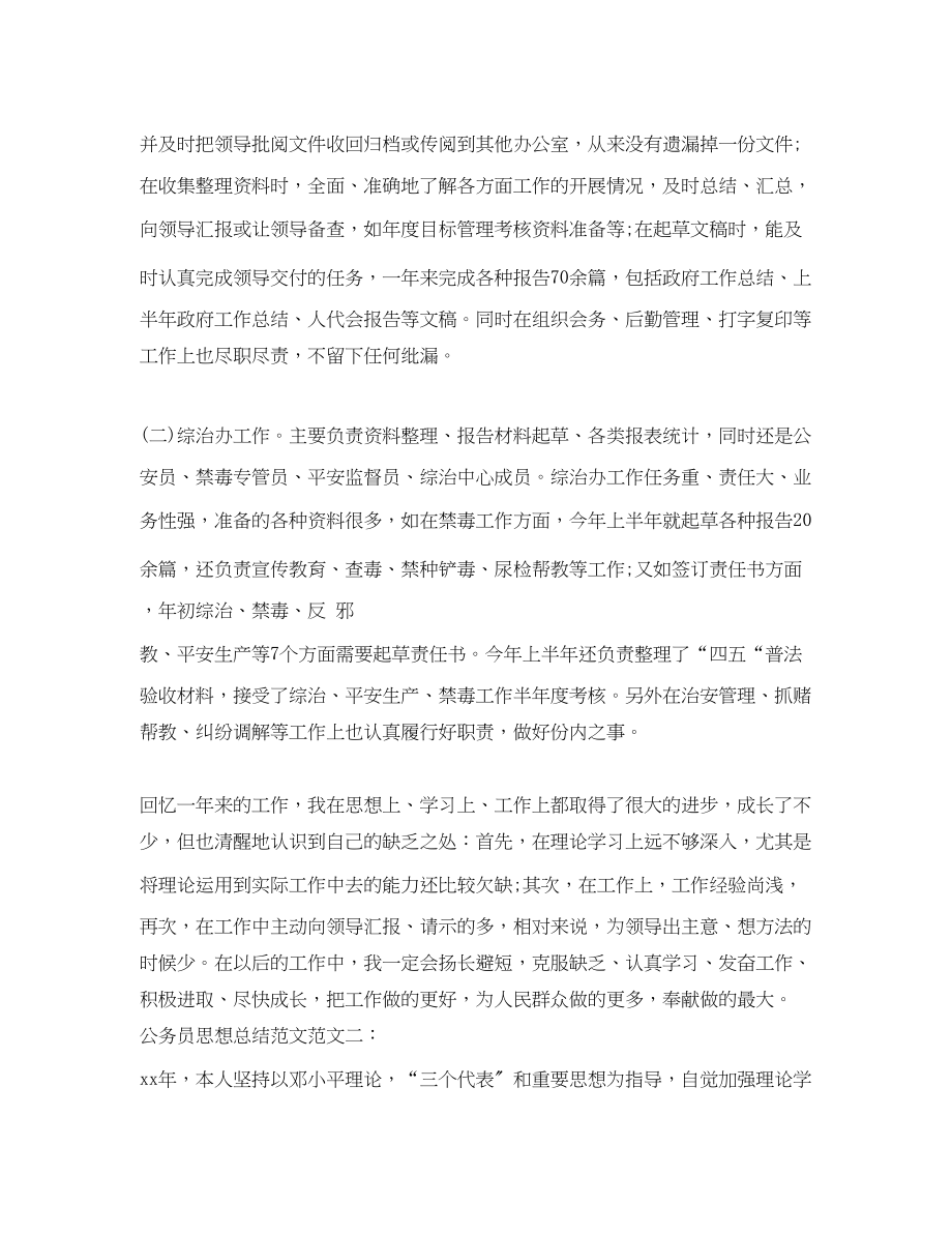 2023年公务员思想总结.docx_第3页