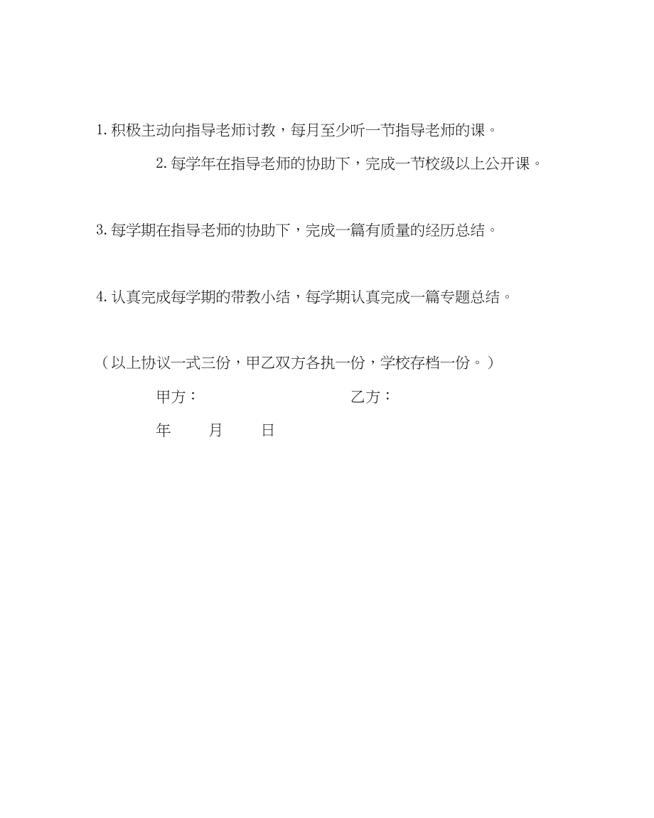 2023年教导处范文骨干教师帮扶结对协议书.docx_第2页