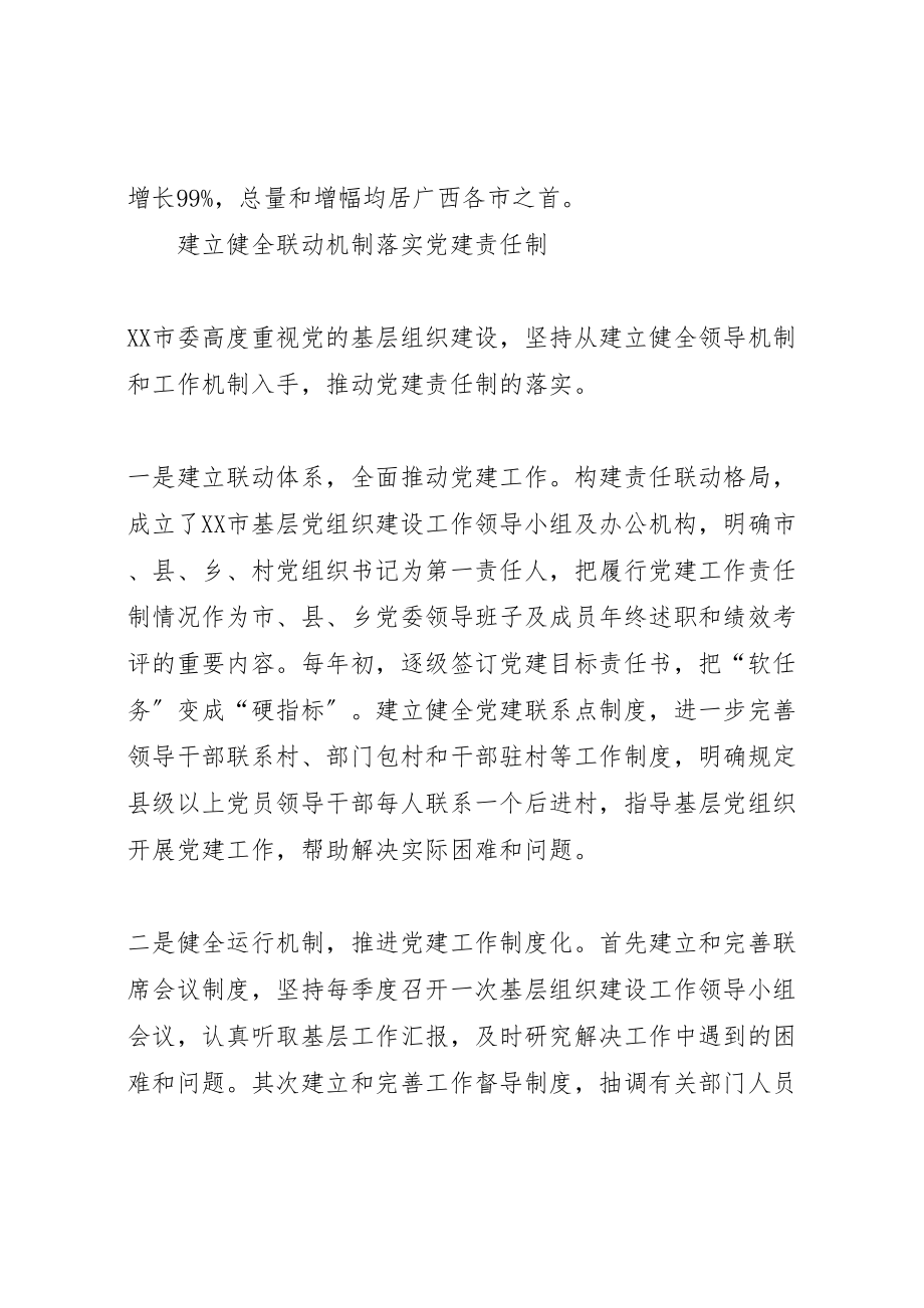 2023年健全机制重心前移推动组织建设.doc_第2页