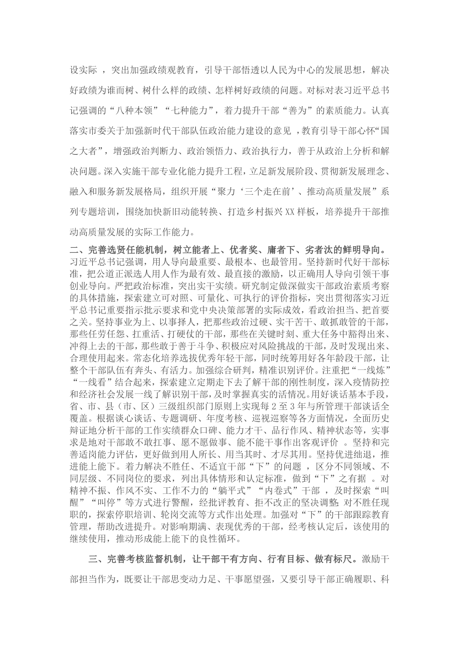 市健全干部担当作为激励和保护机制情况汇报.docx_第2页