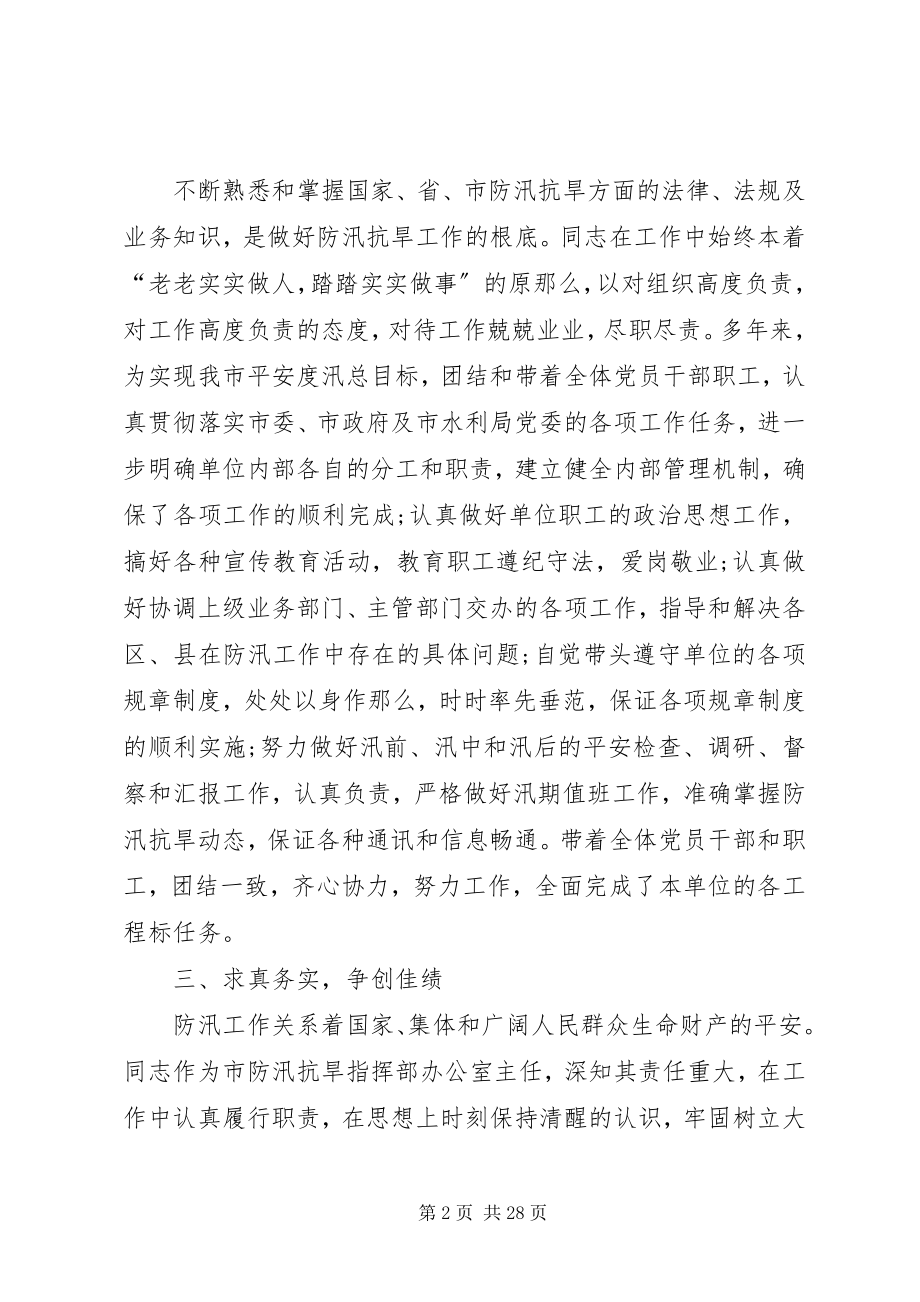 2023年水利局先进个人事迹.docx_第2页