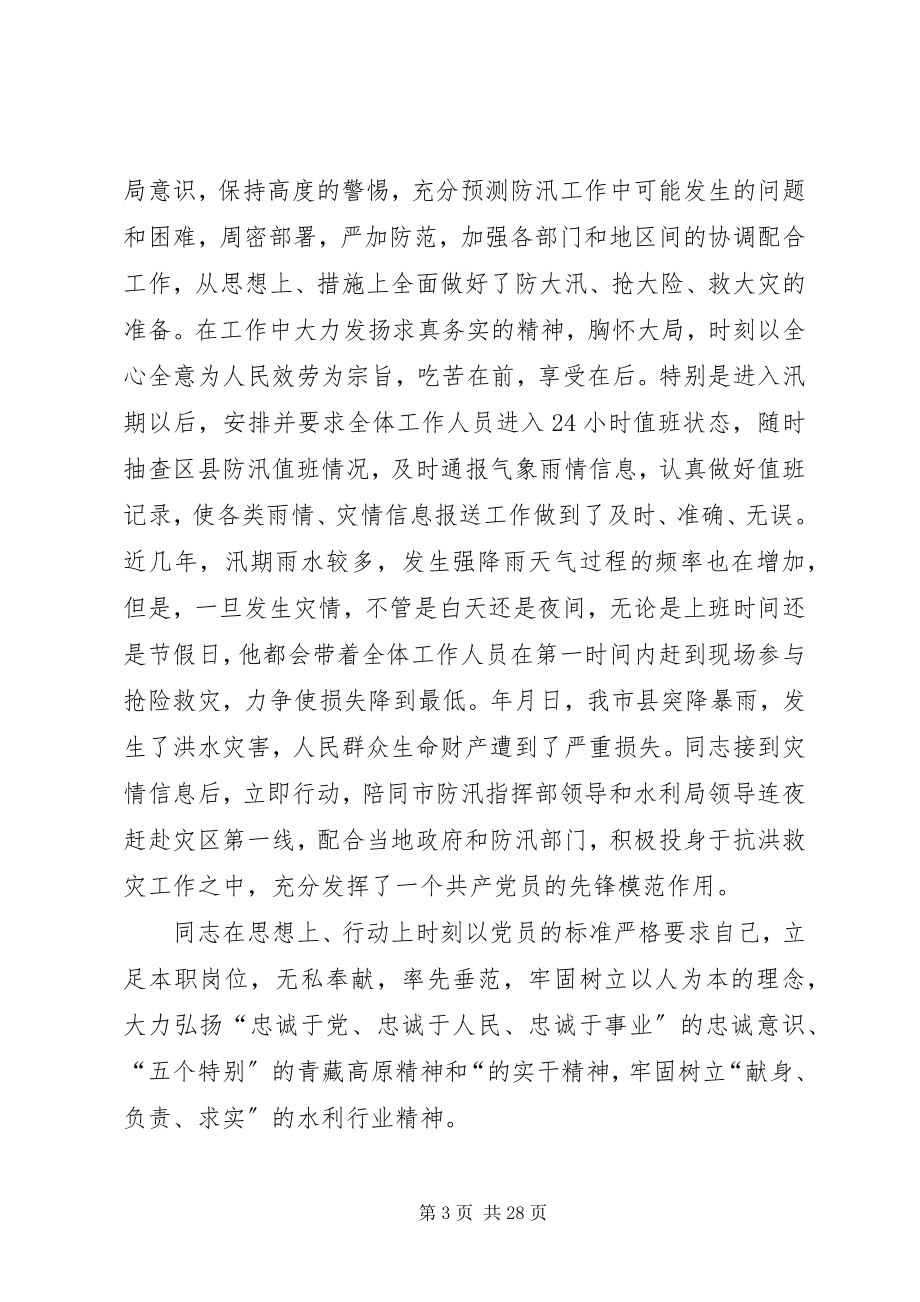 2023年水利局先进个人事迹.docx_第3页