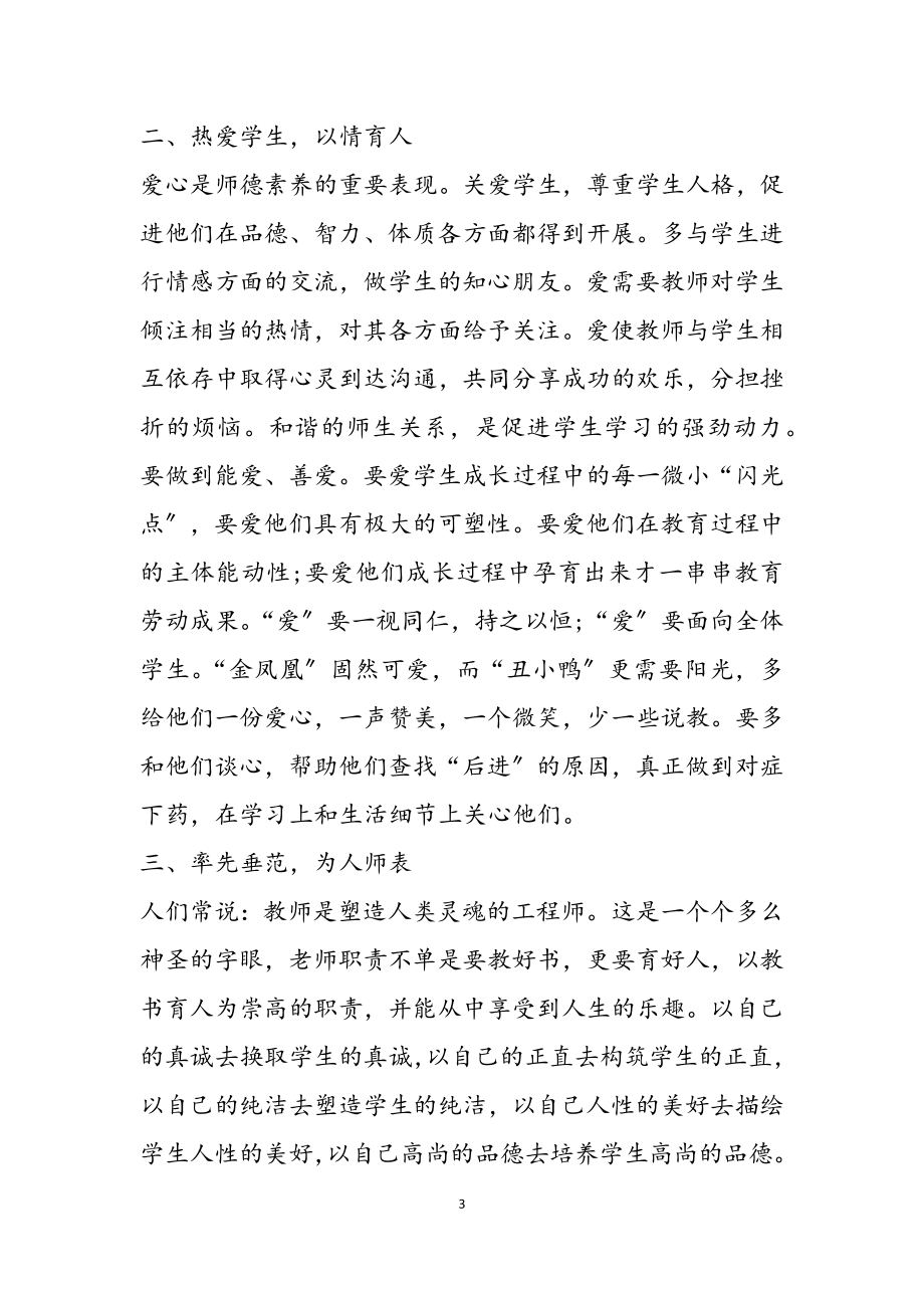 2023年关于学习立德树人教师心得通用.docx_第3页