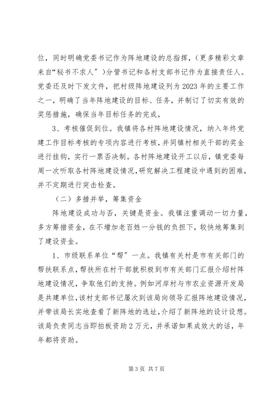 2023年XX镇党支部阵地建设经验和做法新编.docx_第3页