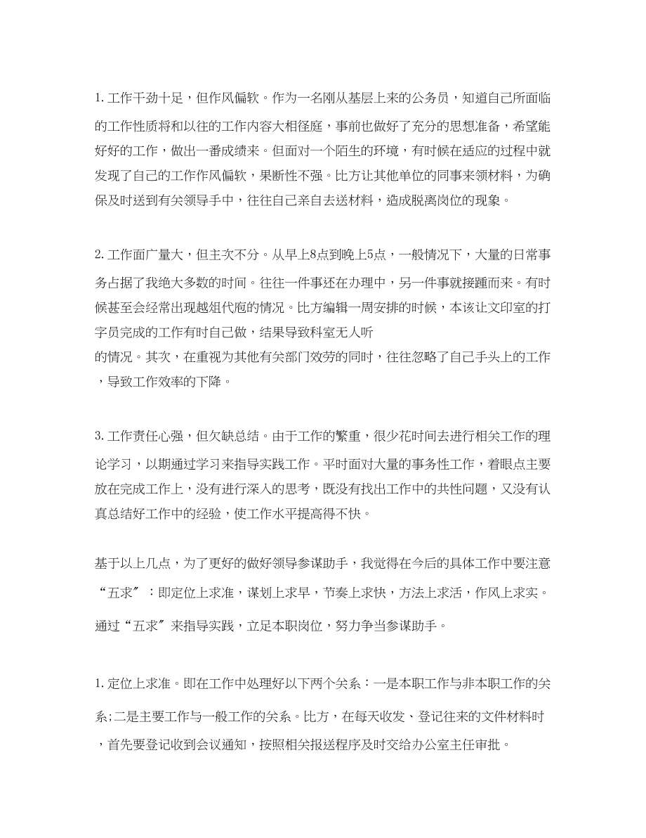 2023年度公务员终个人工作总结.docx_第2页