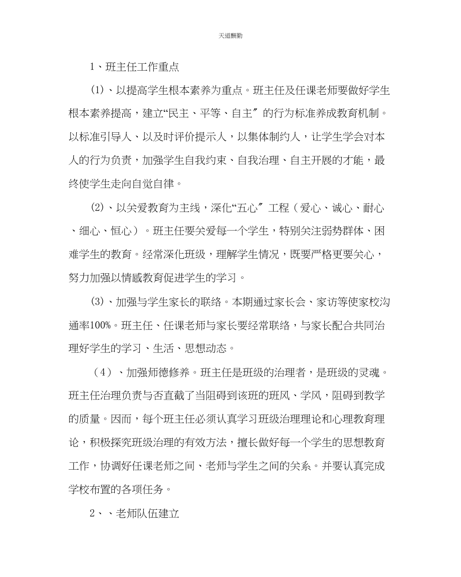 2023年政教处初二级工作计划.docx_第2页