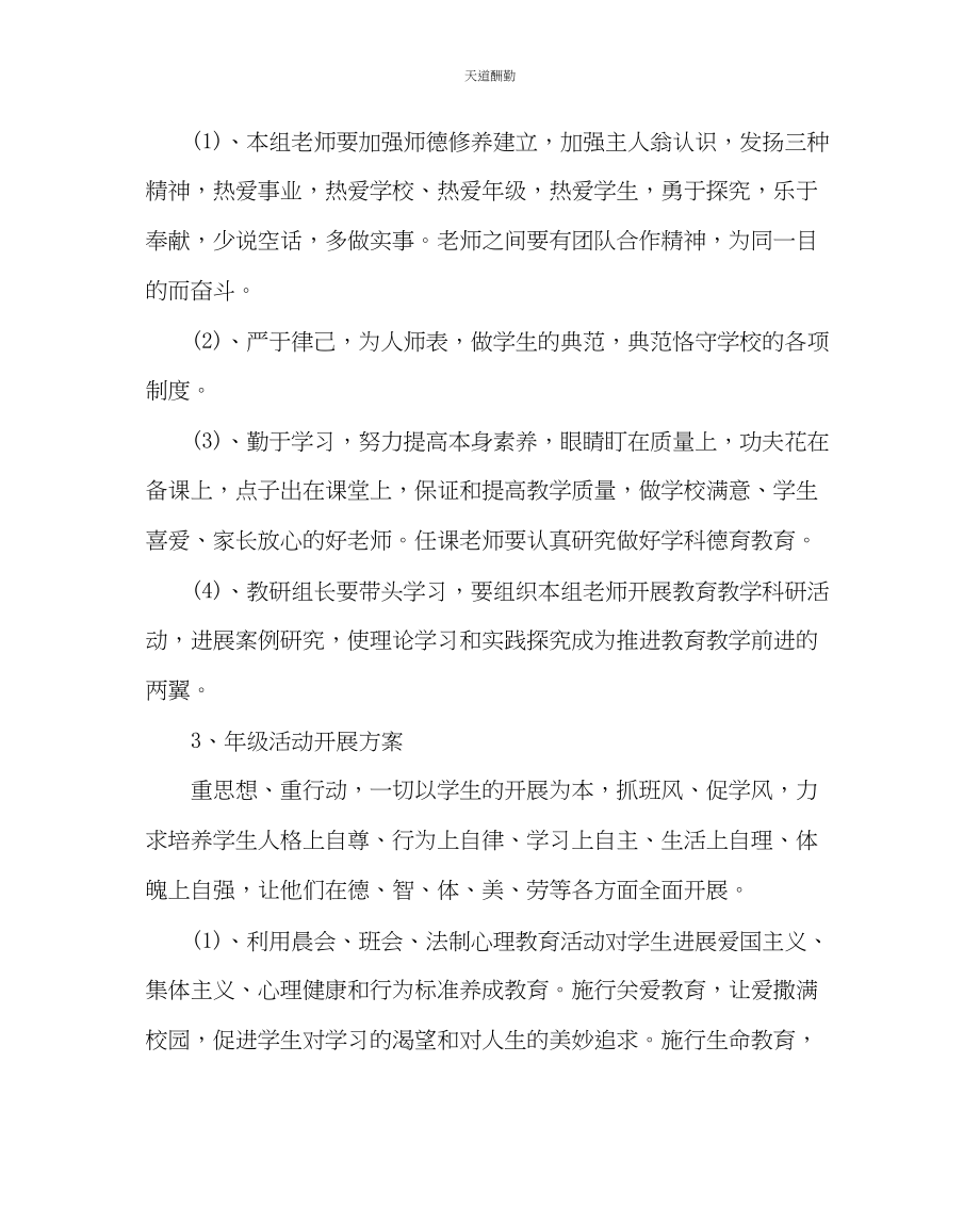 2023年政教处初二级工作计划.docx_第3页