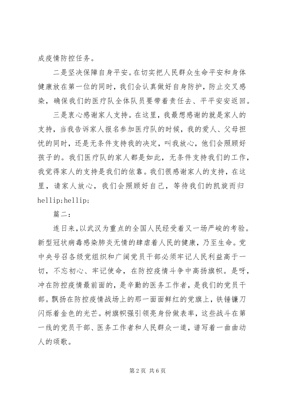 2023年防控疫情的演讲稿.docx_第2页