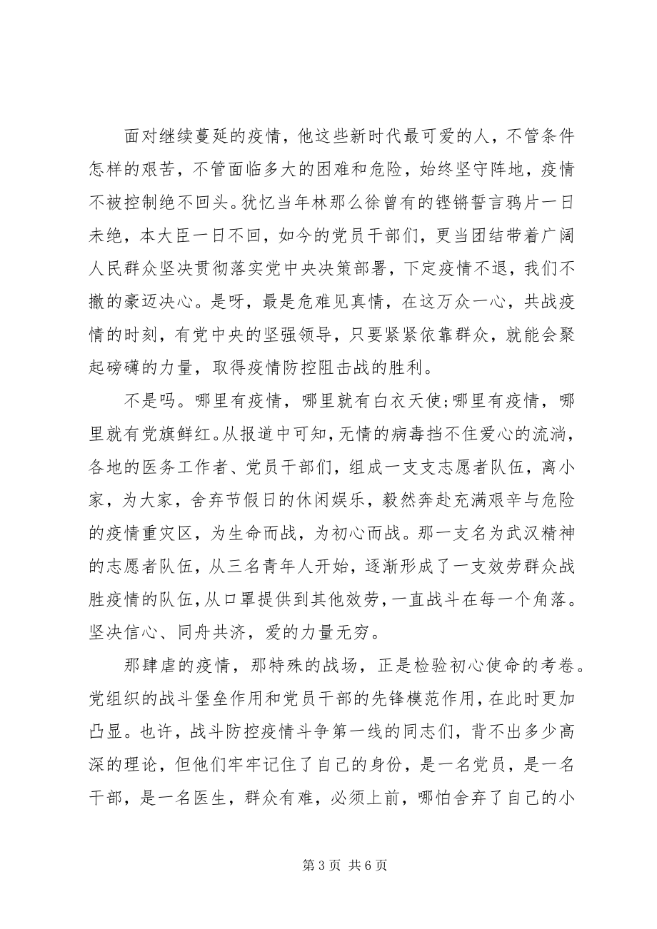 2023年防控疫情的演讲稿.docx_第3页