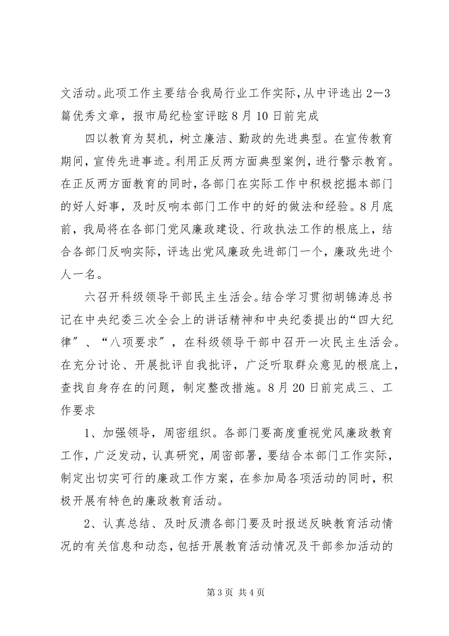 2023年局党风廉政教育活动计划教育工作计划.docx_第3页