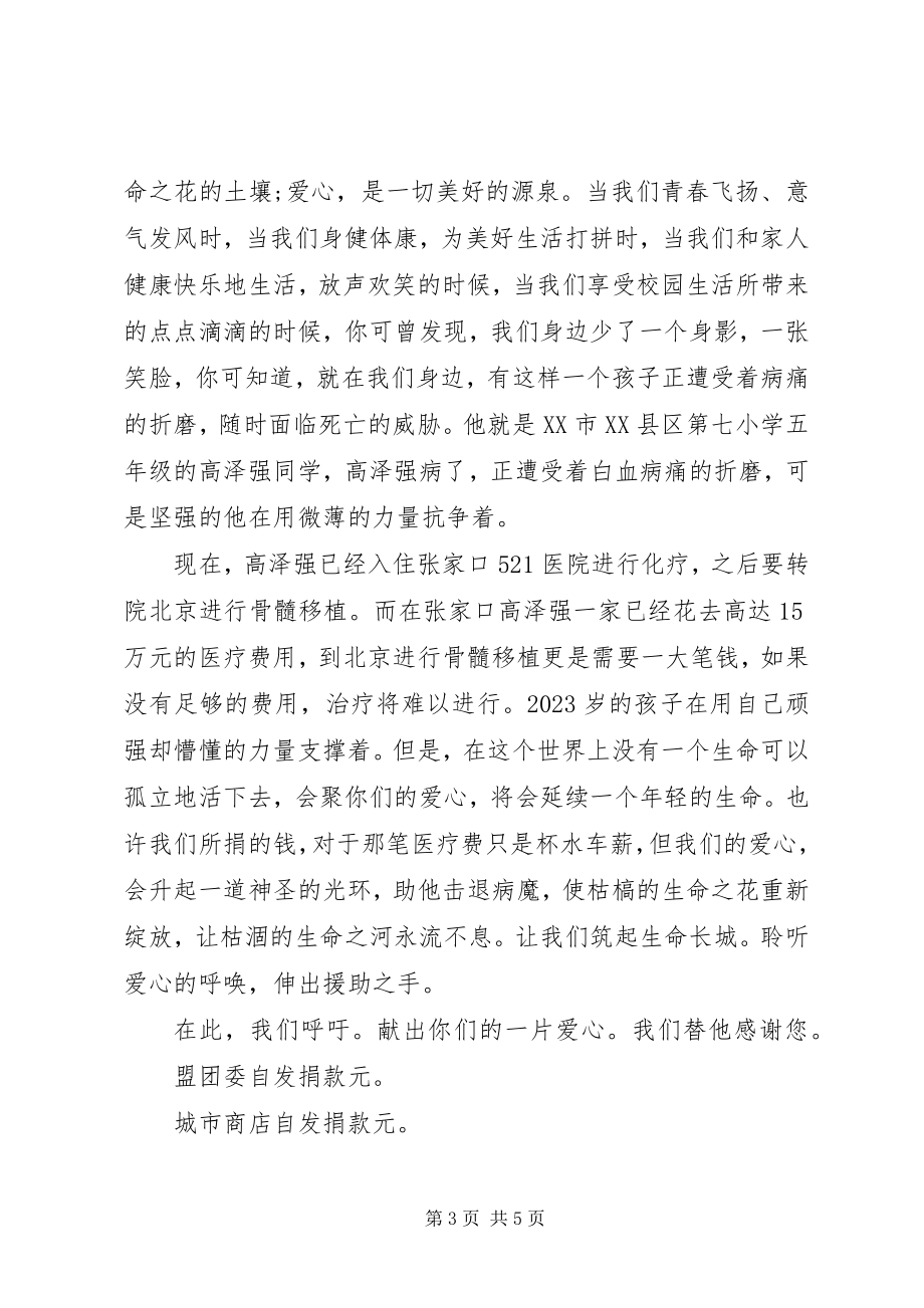 2023年爱心接力倡议书3篇新编.docx_第3页