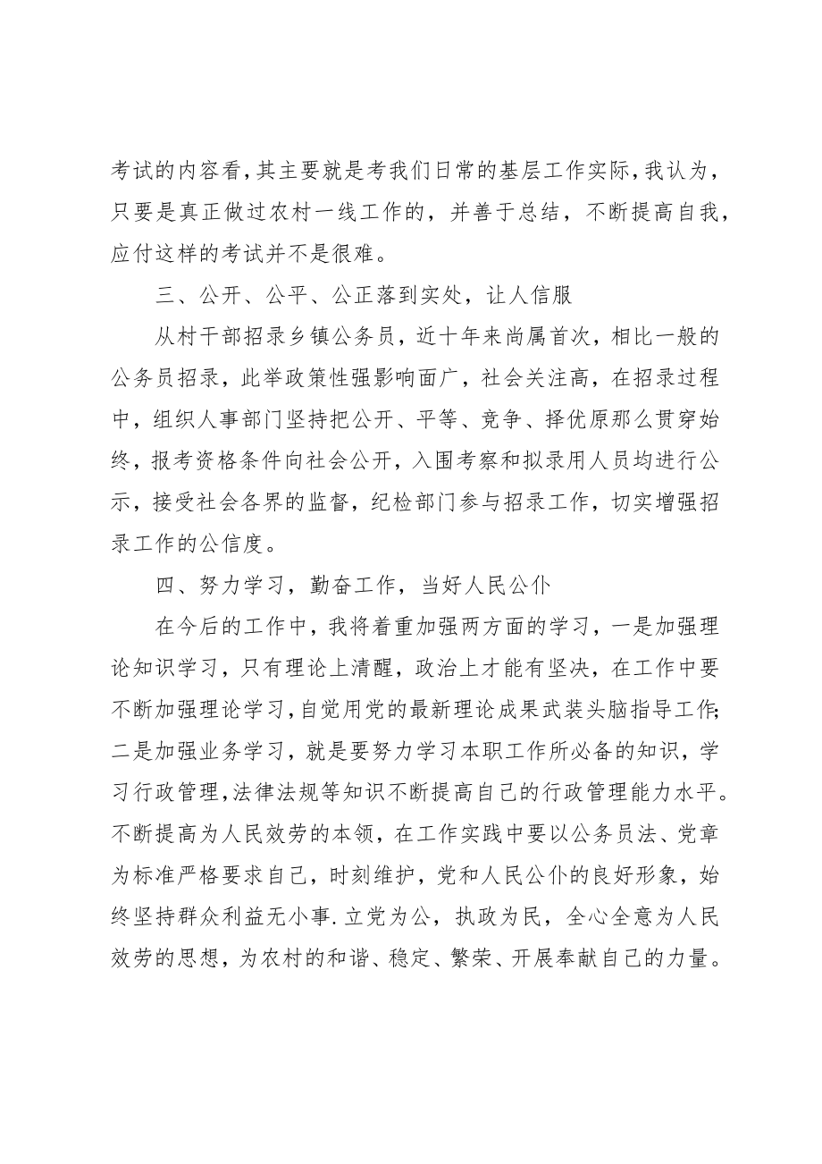 2023年党政办公选秘书学习心得体会.docx_第2页