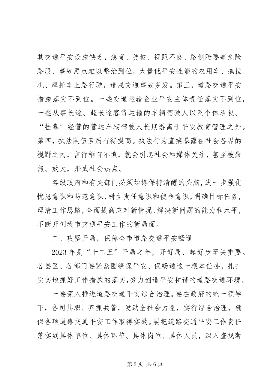 2023年市长在交通联席会致辞.docx_第2页